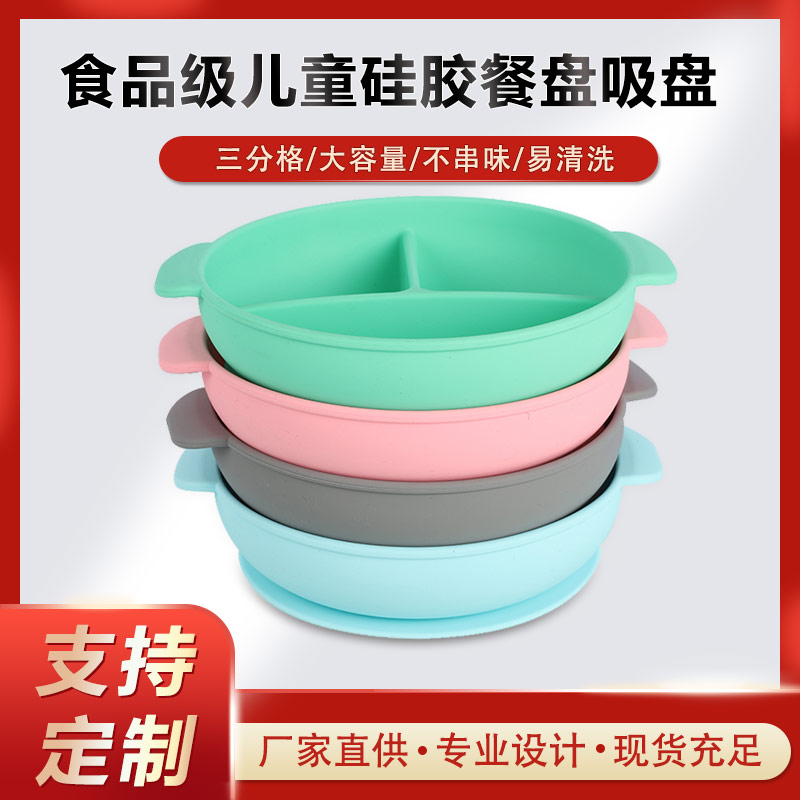硅膠碗，食用級硅膠餐盤，嬰幼兒硅膠碗代加工廠家